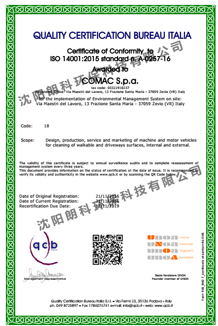 ISO14001 環(huán)境管理體系認(rèn)證