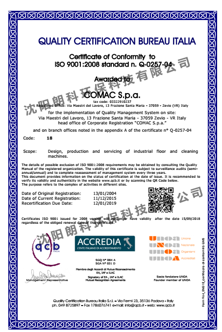 ISO9001質(zhì)量認證